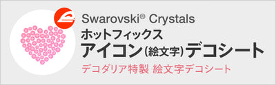 ホットフィックスアイコンシート