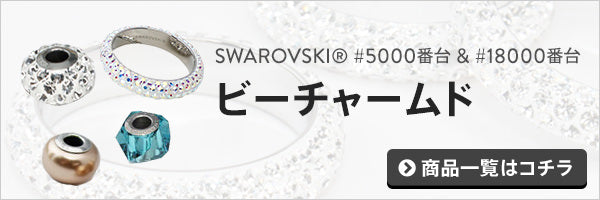 ビーチャームドの一覧