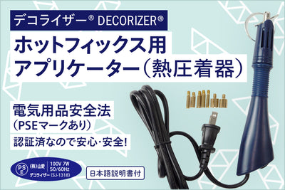 デコライザー