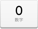 デコシート 0