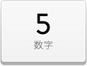 デコシート 5
