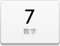 デコシート 7