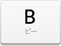 デコシート B