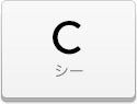 デコシート C