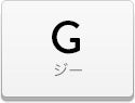 デコシート G