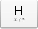 デコシート H