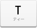 デコシート T