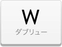 デコシート W