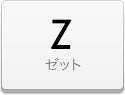 デコシート Z