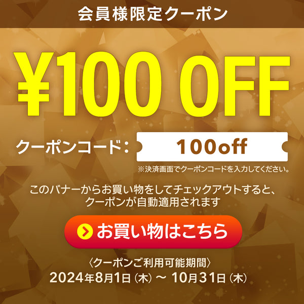 ポイントの有効期限について。会員様限定クーポンのお知らせ
