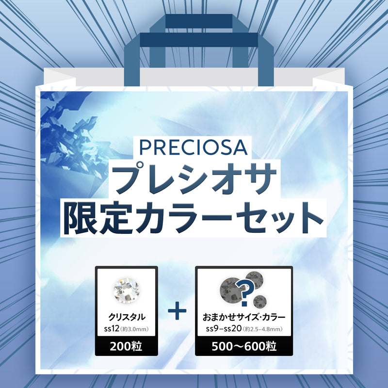 ガチャで運試し☆【プレシオサタイプ】新春特価！クリスタル入りお