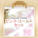 【スワロフスキー】ひな祭りラッキーバッグ