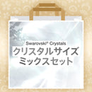 【スワロフスキー】ひな祭りラッキーバッグ
