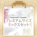 【スワロフスキー】ひな祭りラッキーバッグ