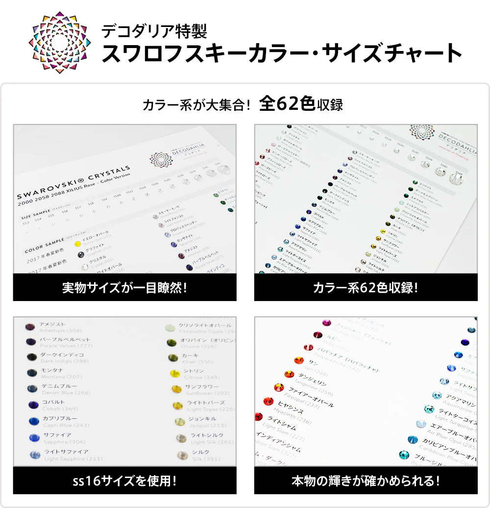 スワロフスキー　SWAROVSKI 　インテリア　カラーチャート 5082-3_a437cea1-9602-4a38-b5aa
