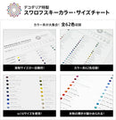 デコダリア特製スワロフスキーラインストーンカラーチャート(カラー系)厚紙