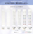 【スワロフスキー使用】耳つぼジュエリーシート 選べる6タイプ 20粒入り