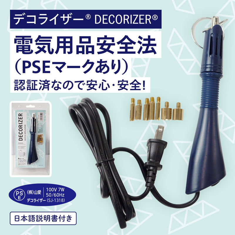 デコライザー® Decorizer 【デコダリアオリジナル】 ホットフィックス