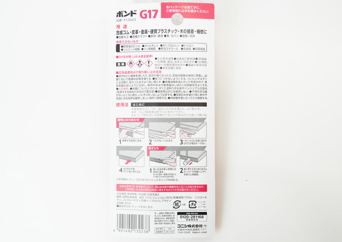 ゴム革用接着剤 ボンドG17- 0-ラインストーン・スワロフスキーの品揃え