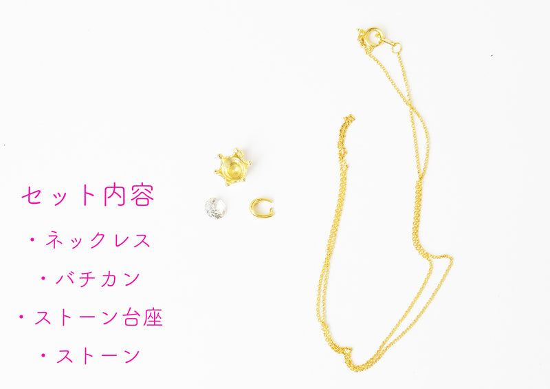 スワロフスキーチャトンで作る　オリジナル一粒ネックレス作成キット