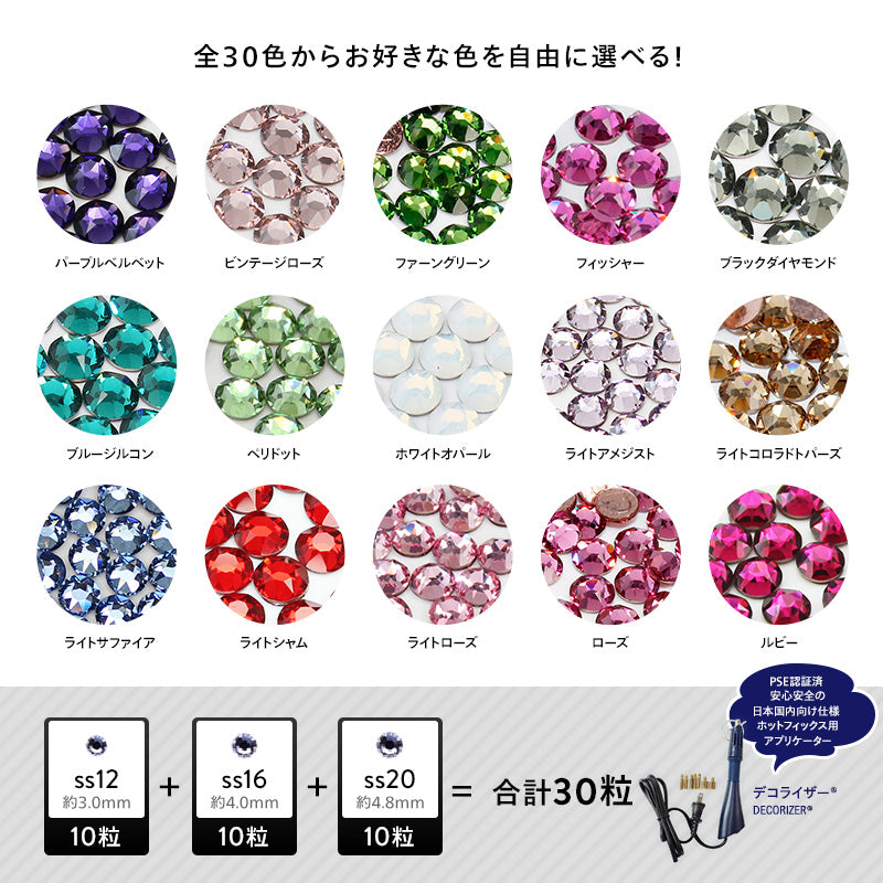 【ワンコイン】スワロフスキー ホットフィックス 3サイズMIXセット!　各10粒  計30粒