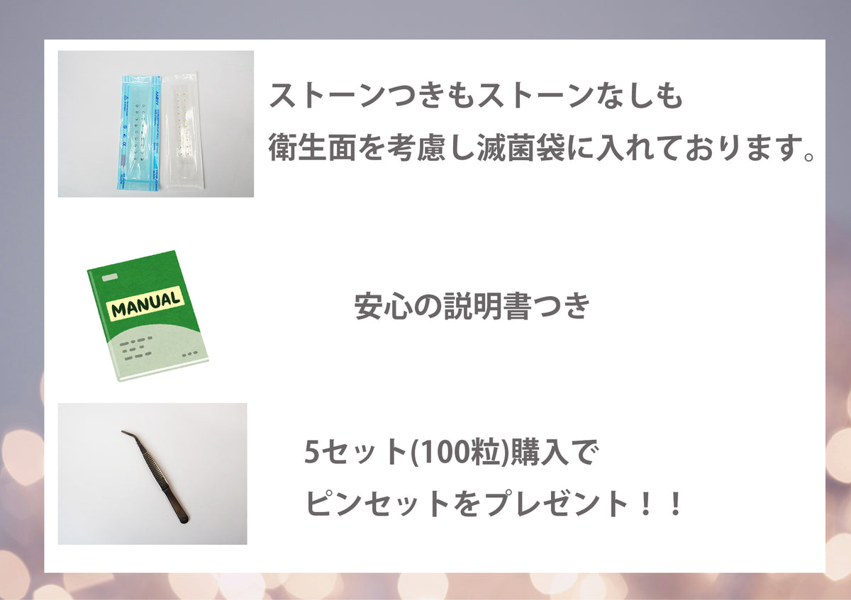 スワロフスキー使用】耳つぼジュエリーシート 選べる6タイプ 20粒入り