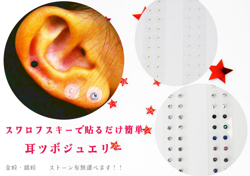 【スワロフスキー使用】耳つぼジュエリーシート 選べる6タイプ 20粒入り