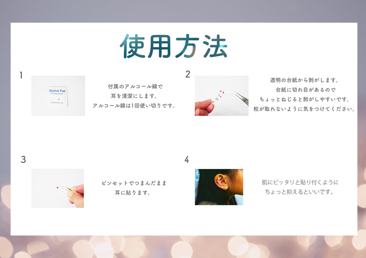 スワロフスキー使用】耳つぼジュエリーシート 選べる6タイプ 20粒入り