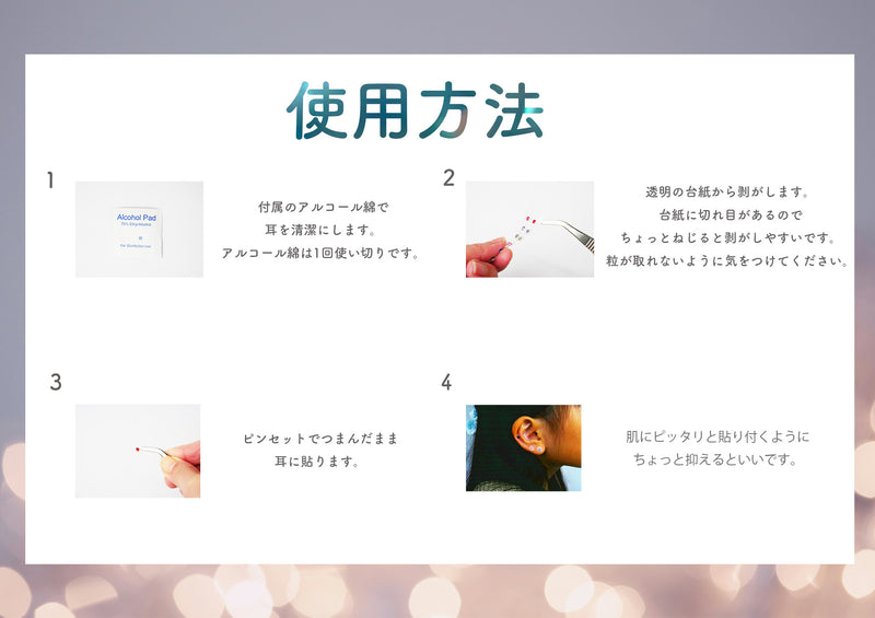 【スワロフスキー使用】耳つぼジュエリーシート 選べる6タイプ 20粒入り
