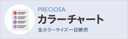 カラーチャート
