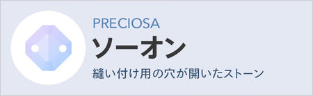 ソーオン