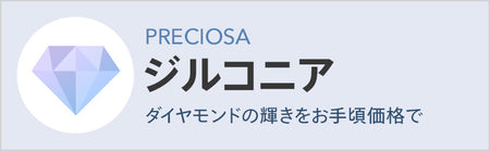 ジルコニア