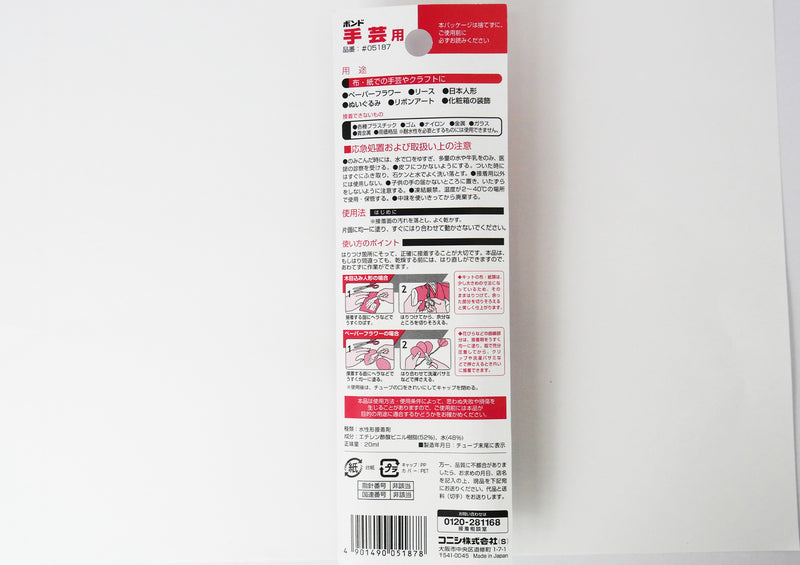 手芸用ボンド　20ml