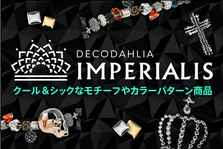 インペリアリス