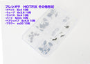 超お得な！　HOTFIXぜいたくセット！【宅急便のみ】