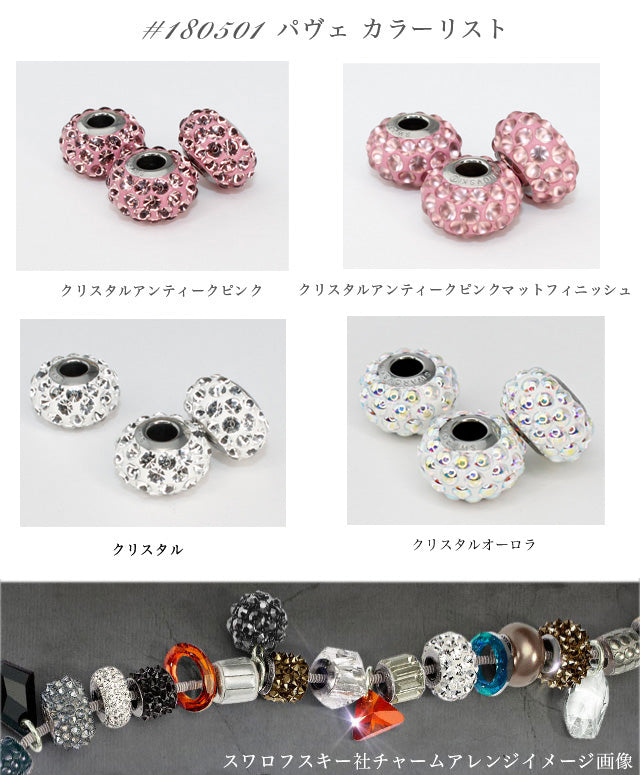 #180501 Becharmed パヴェ クリスタルアンティークピンクマットフィニッシュ