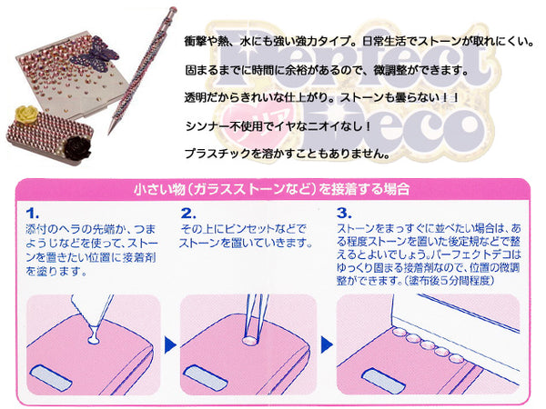 デコ専用接着剤 パーフェクトデコ クリア 10ml- 2-ラインストーン