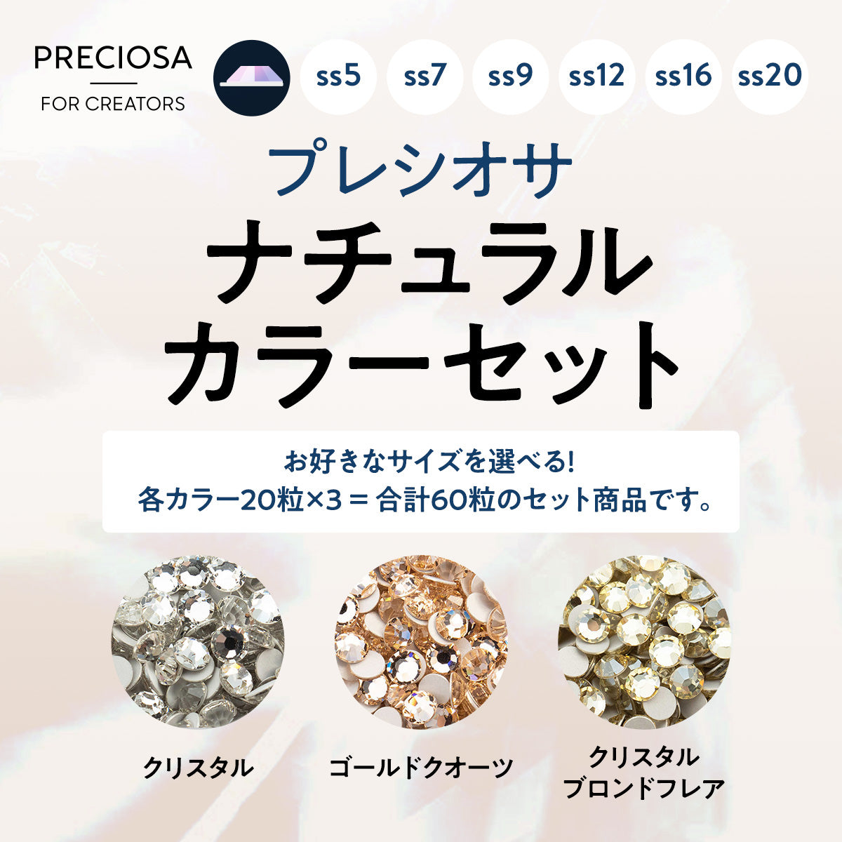 プレシオサ お得なカラーセット ナチュラルカラーセット- 2-ライン