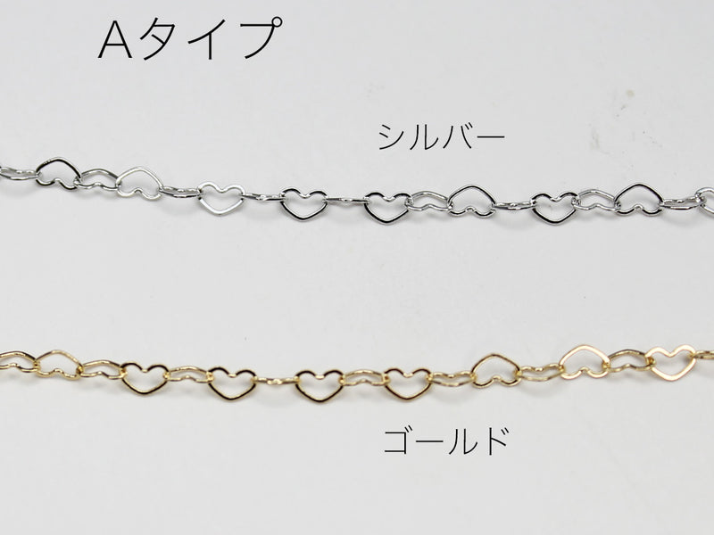 [パーツ]　ハート型チェーン25cm売り