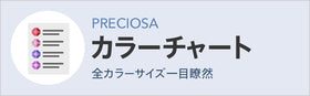 カラーチャート