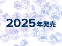 2026年発売新色