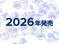 2026年発売新色