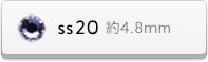 ss20サイズ
