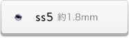 ss5サイズ