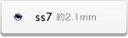 ss7サイズ