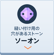 ソーオンの商品で探す