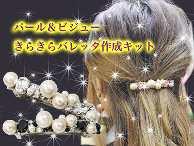 アクセサリー ヘアアクセ(デコダリア)