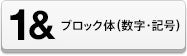 アルファベットデコシート（ブロック体ー数字・記号）
