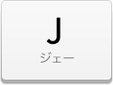デコシート J