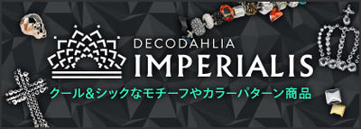 インペリアリス